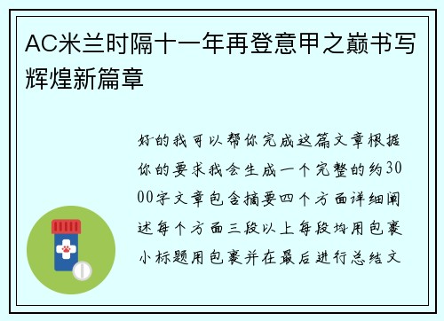 AC米兰时隔十一年再登意甲之巅书写辉煌新篇章 AC米兰时隔十一年再登意甲之巅书写辉煌新篇章