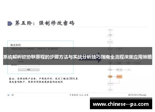 系统解析欧协联赛程的步骤方法与实战分析技巧指南全流程深度应用策略