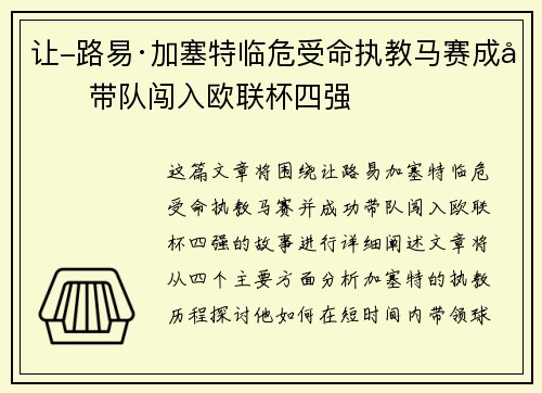 让-路易·加塞特临危受命执教马赛成功带队闯入欧联杯四强