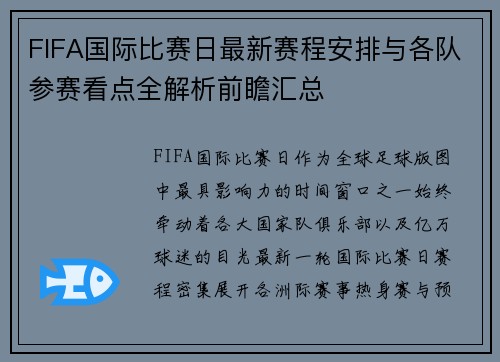 FIFA国际比赛日最新赛程安排与各队参赛看点全解析前瞻汇总
