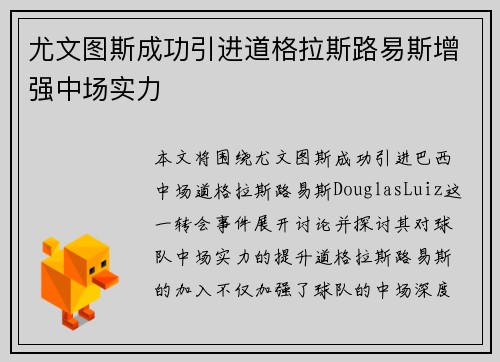 尤文图斯成功引进道格拉斯路易斯增强中场实力