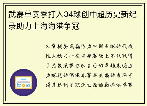 武磊单赛季打入34球创中超历史新纪录助力上海海港争冠 武磊单赛季打入34球创中超历史新纪录助力上海海港争冠