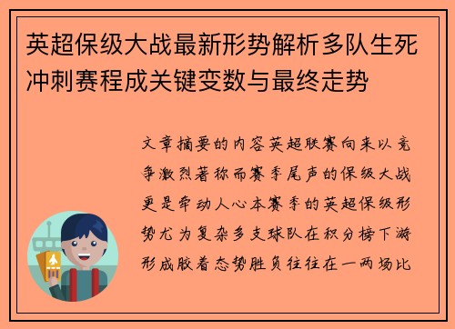 英超保级大战最新形势解析多队生死冲刺赛程成关键变数与最终走势